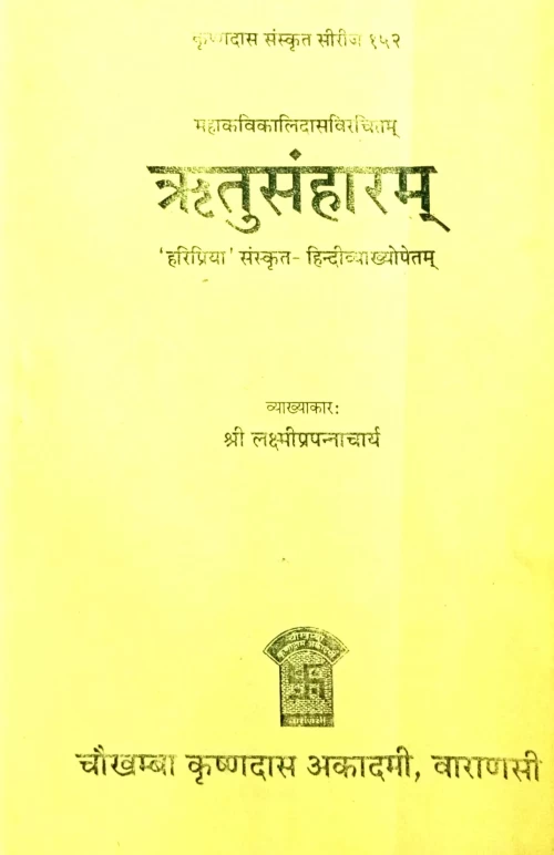 Ritusamharam (Kavya)